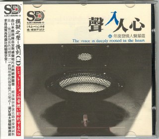 夸克云盘发布频道 - 群星《声入人心》[年度发烧人声严选][正版CD低速原抓WAV+CUE][1.1G]

